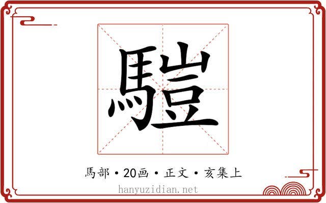 𩥉