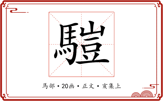 𩥉