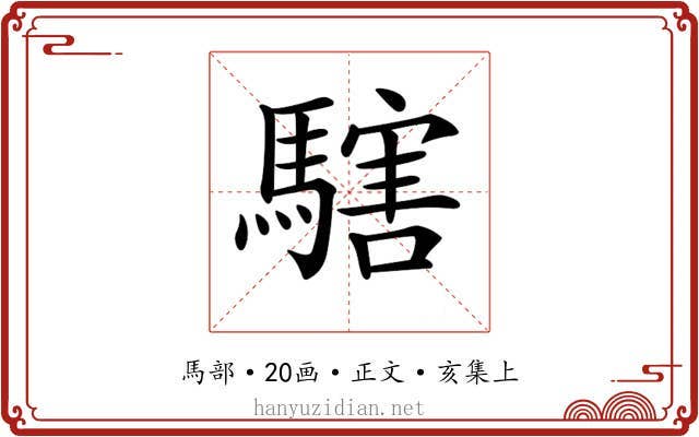 𩥌