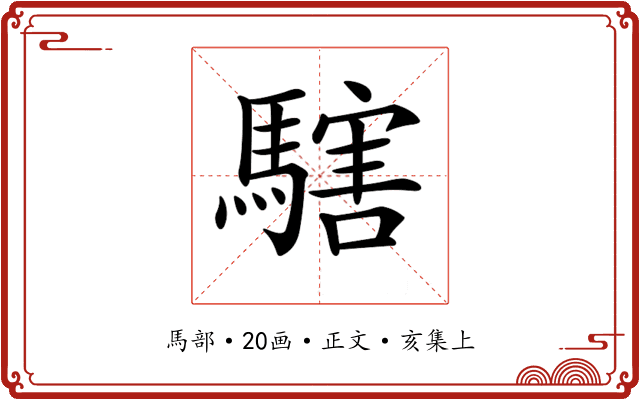 𩥌