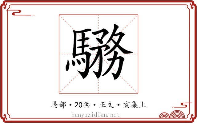 𩥎