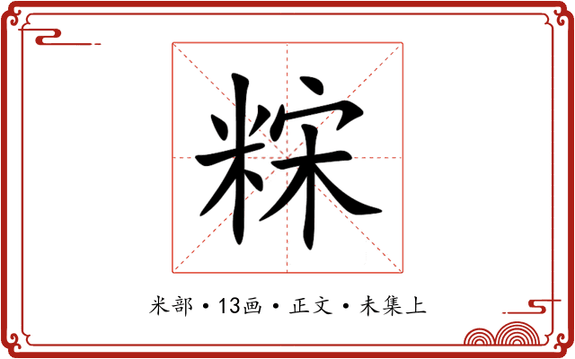 䊉