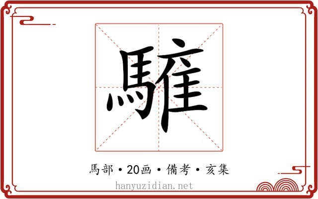 𩥤