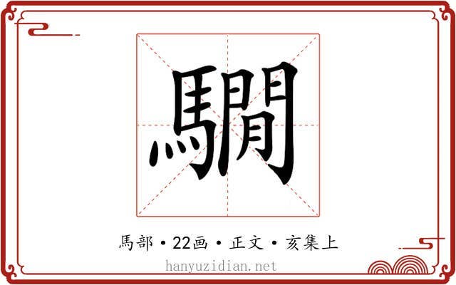 𩦂