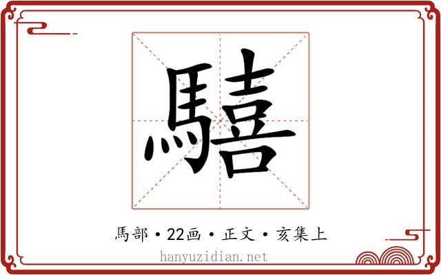 𩦇