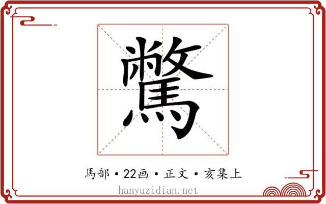 𩦉
