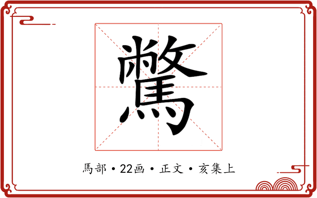 𩦉