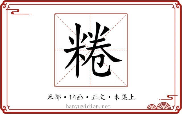 䊎