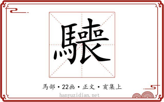 𩦌