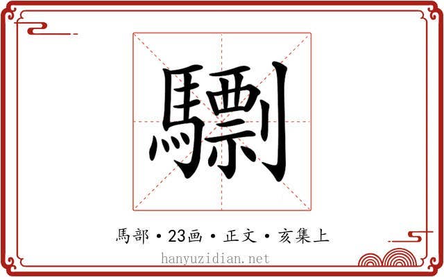 𩦠