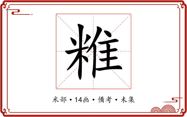 䊒