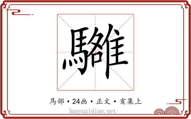 𩦼