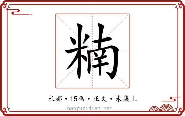 䊖