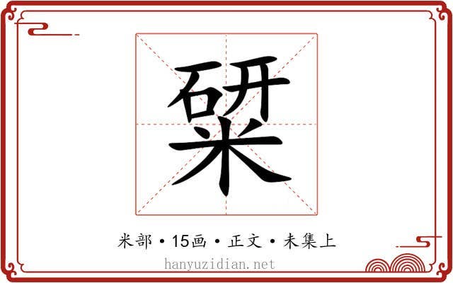 䊙