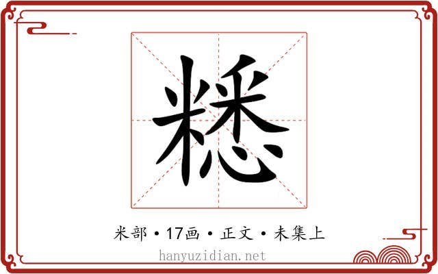 䊝