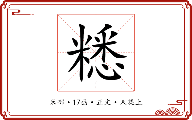 䊝