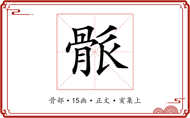𩨶