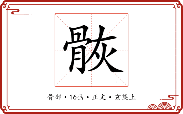 𩨿