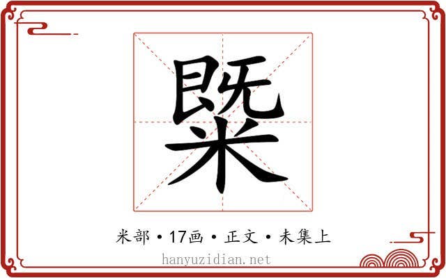 䊠