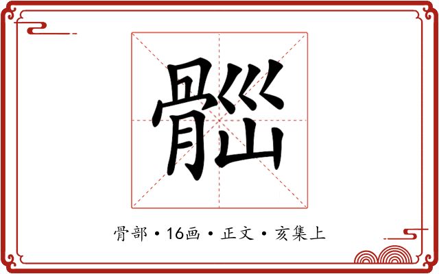 𩩀