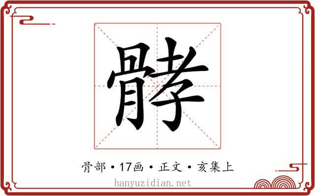 𩩉