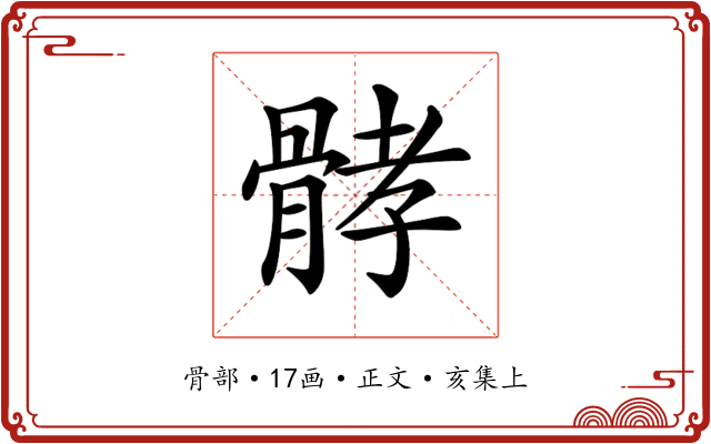 𩩉