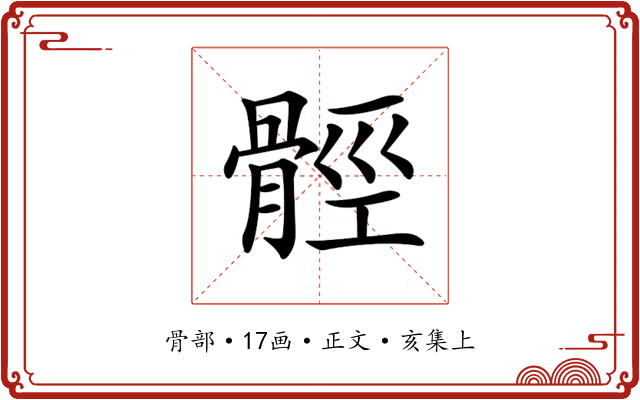 𩩋