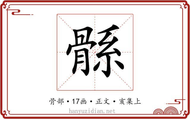 𩩌