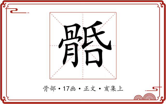 𩩎