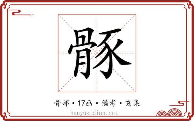 𩩒