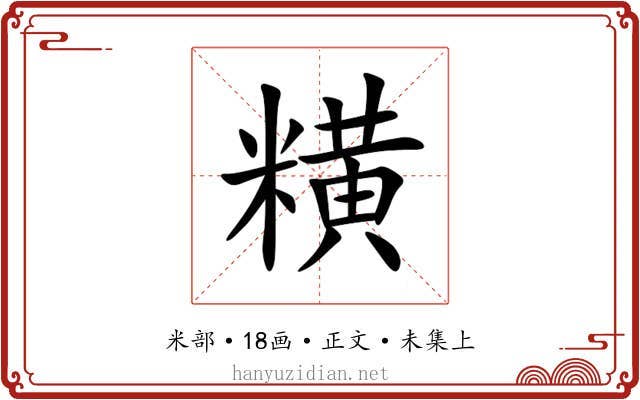 䊣