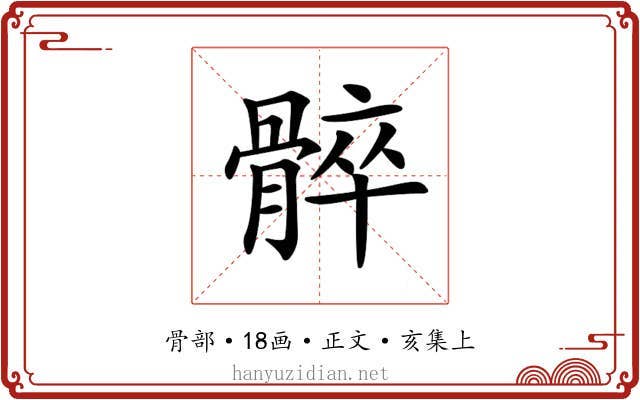 𩩠