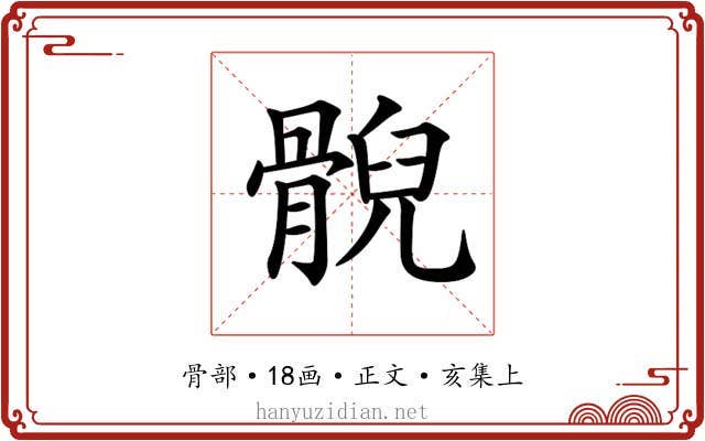 𩩢