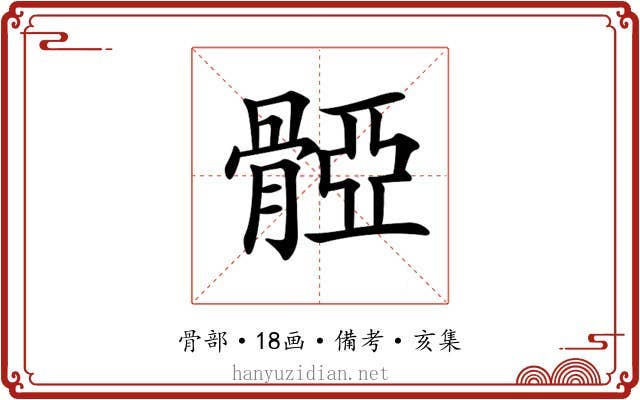 𩩤