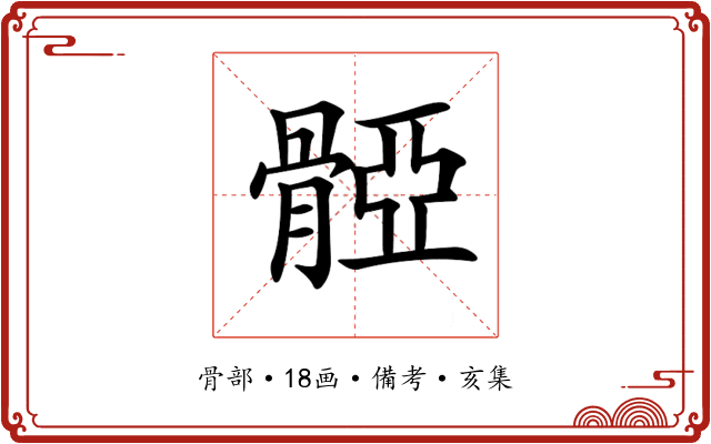 𩩤