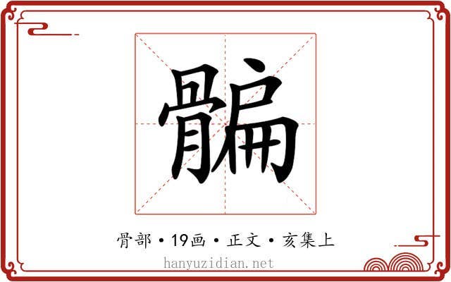 𩩯