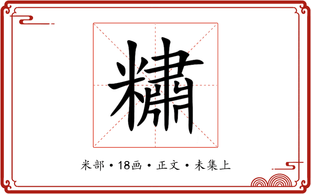 䊥