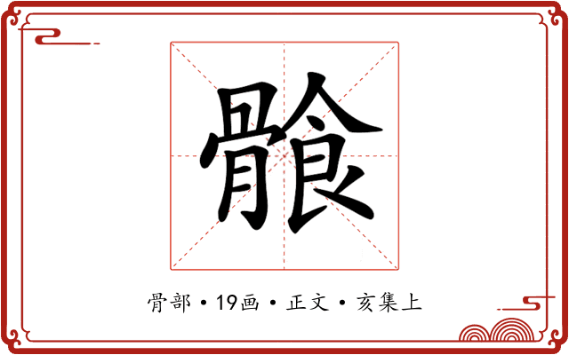 𩩶