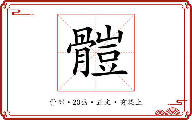 𩪂