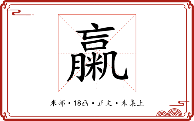 䊨