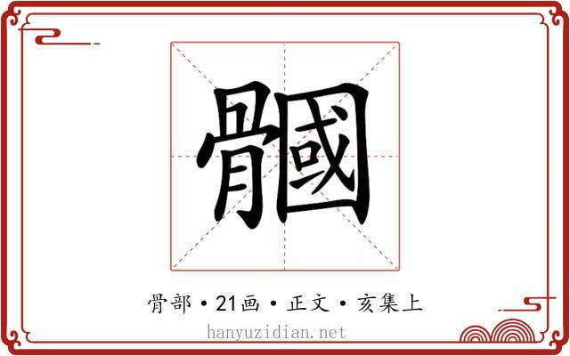 𩪐