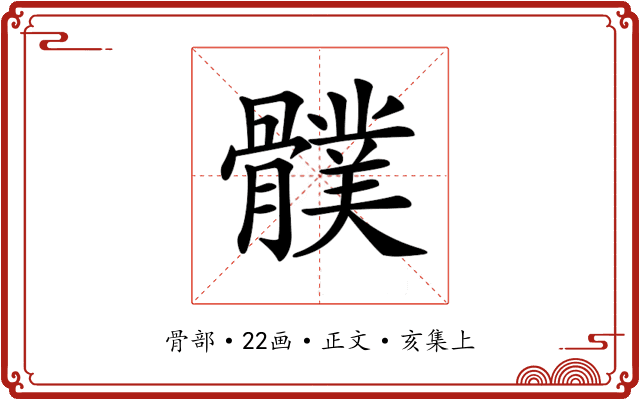 𩪛