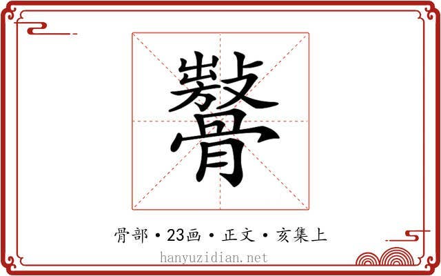 𩪨