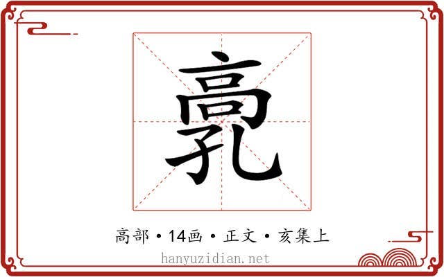 𩫂