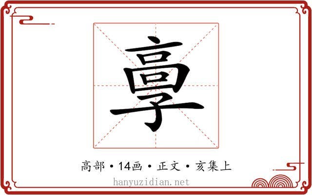 𩫃