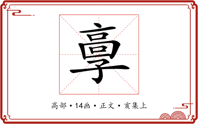 𩫃