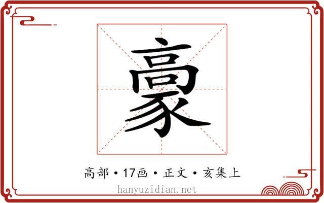 𩫕