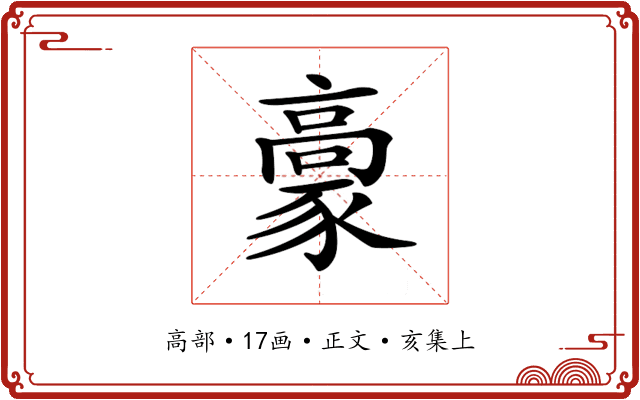 𩫕