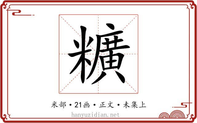 䊯
