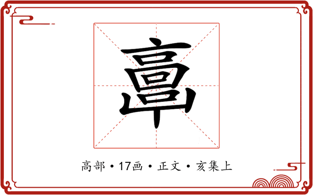 𩫖